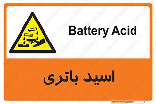  , باطری , خطر , 