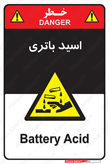  , باطری , خطر , 