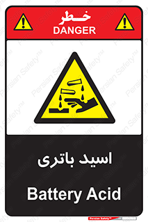  , باطری , خطر , 