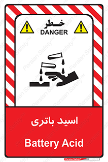  , باطری , خطر , 