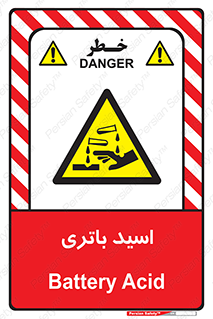  , باطری , خطر , 