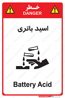  , باطری , خطر , 