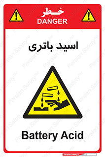 , باطری , خطر , 