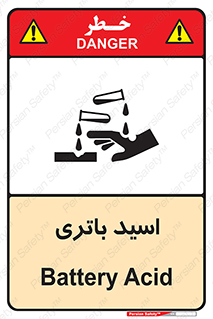  , باطری , خطر , 