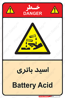  , باطری , خطر , 