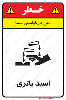  , باطری , خطر , 