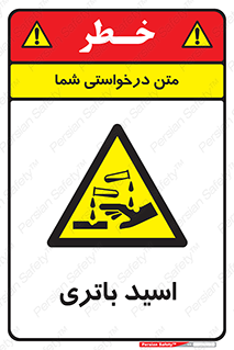  , باطری , خطر , 