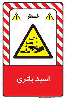  , باطری , خطر , 