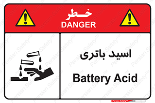  , باطری , خطر , 