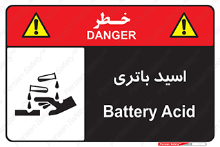  , باطری , خطر , 