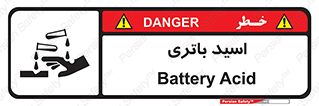  , باطری , خطر , 