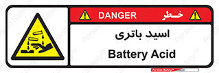  , باطری , خطر , 