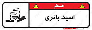 Safety sign: Battery Acid – design 11041