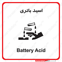  , باطری , خطر , 