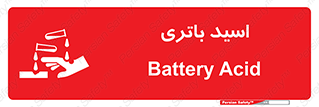 Safety sign: Battery Acid – design 11041