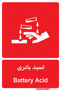  , باطری , خطر , 