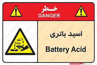  , باطری , خطر , 
