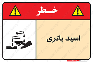 Safety sign: Battery Acid – design 11041
