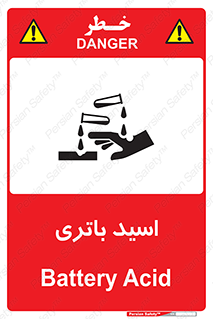  , باطری , خطر , 