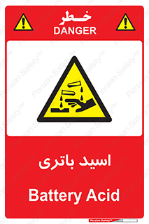  , باطری , خطر , 