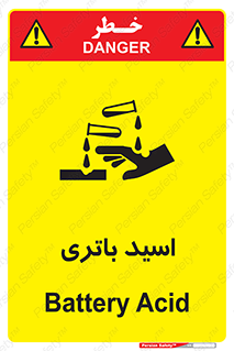  , باطری , خطر , 