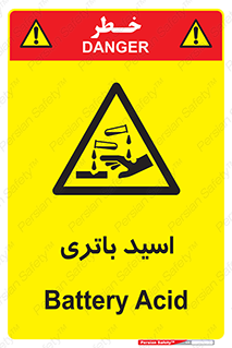  , باطری , خطر , 