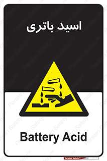  , باطری , خطر , 
