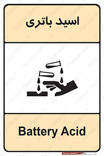  , باطری , خطر , 