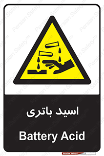  , باطری , خطر , 