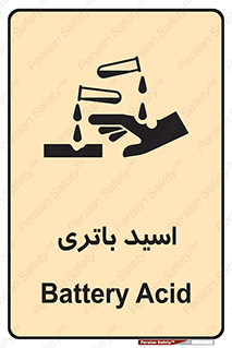  , باطری , خطر , 