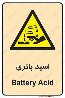  , باطری , خطر , 