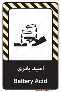  , باطری , خطر , 