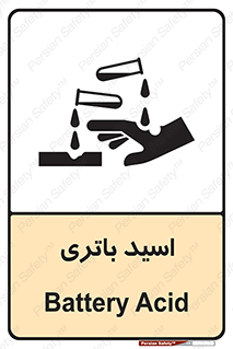  , باطری , خطر , 