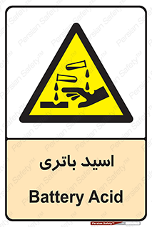  , باطری , خطر , 