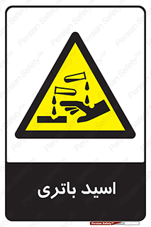  , باطری , خطر , 