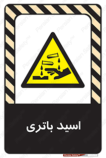  , باطری , خطر , 
