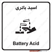  , باطری , خطر , 