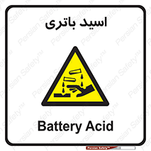  , باطری , خطر , 