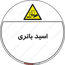  , باطری , خطر , 