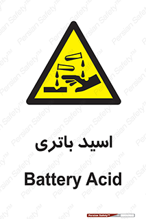  , باطری , خطر , 