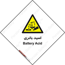  , باطری , خطر , 