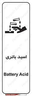 Safety sign: Battery Acid – design 11041