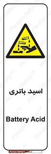  , باطری , خطر , 