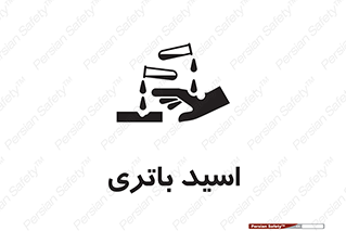 Safety sign: Battery Acid – design 11041