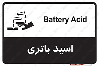 تابلوی ایمنی اسید باتری – طرح 11041