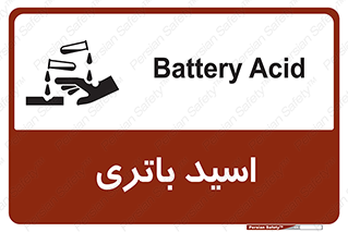  , باطری , خطر , 