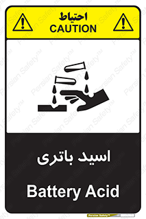  , باطری , خطر , 