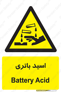  , باطری , خطر , 