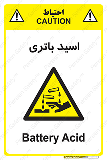  , باطری , خطر , 