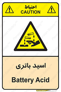  , باطری , خطر , 